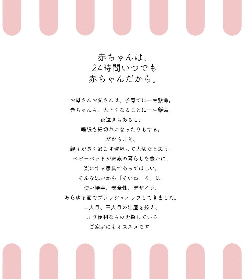 そいねーるラージ