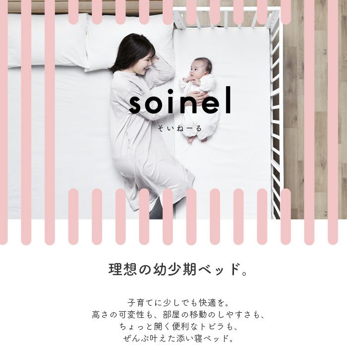 そいねーるミニシーツセット