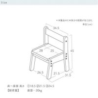 キッズチェア/サイズ