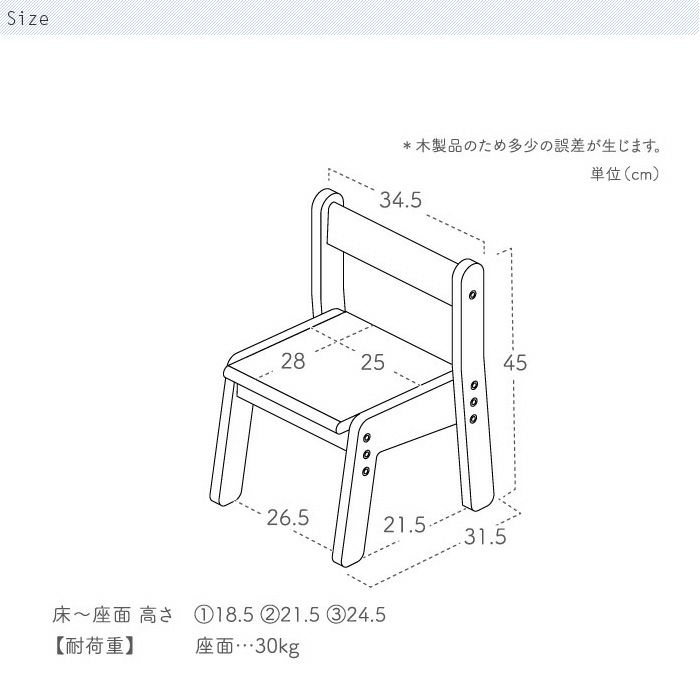 キッズチェア/サイズ