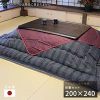 こたつ布団 掛敷セット 200×240cm KF-382#40 サロン付き 長方形 掛布団