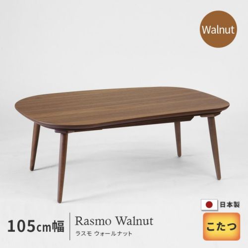 幅105cmRasmoWalnut