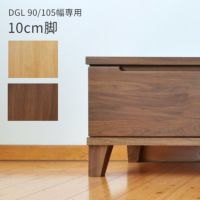 DGL専用脚