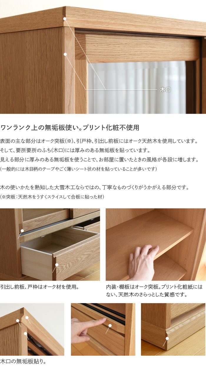 フィガロ 87引戸書棚 キャビネット 本棚 大雪木工 完成品 ブック