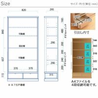 フィガロ/87引戸書棚