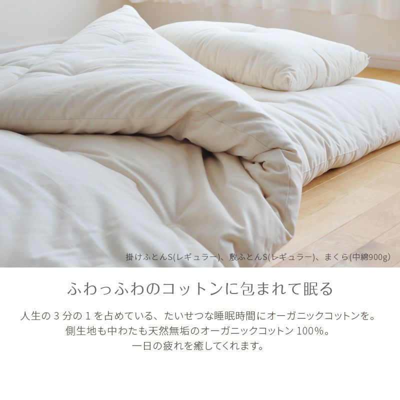 ふとん掛敷セットシングル