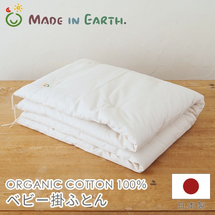 ベビー掛ふとん