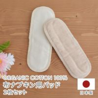 布ナプキン用パッド