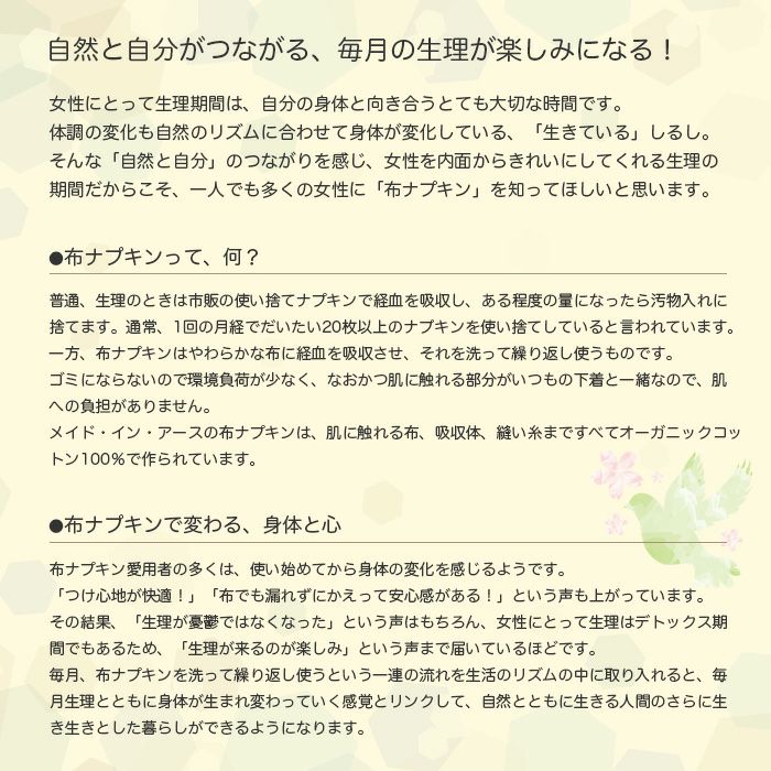 布ナプキン用パッドワイド