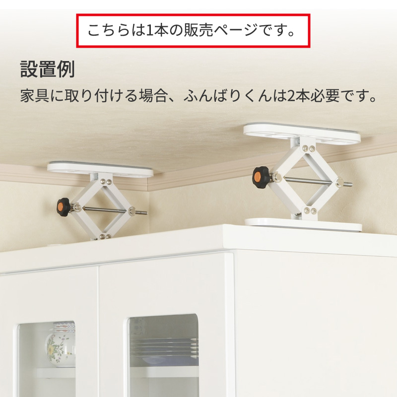 耐震家具ストッパーふんばりくんZタイプ10～20cm【1本】ジャッキ式家具転倒防止突っ張り棒つっぱり棒地震対策用品簡単防災グッズ転倒防止金具国産日本製