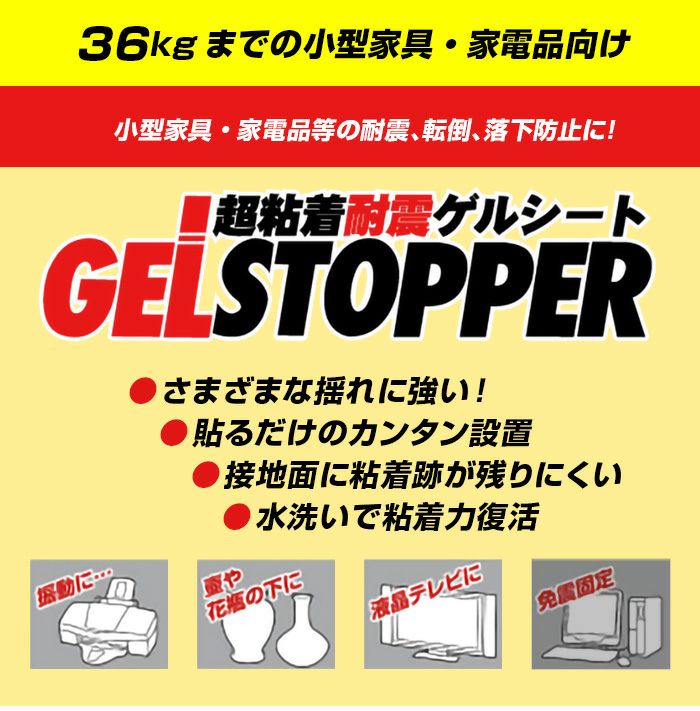 ゲルストッパーS