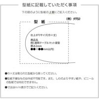 透明テーブルマットTR2非密着・オーダーカット