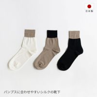 シルクの靴下