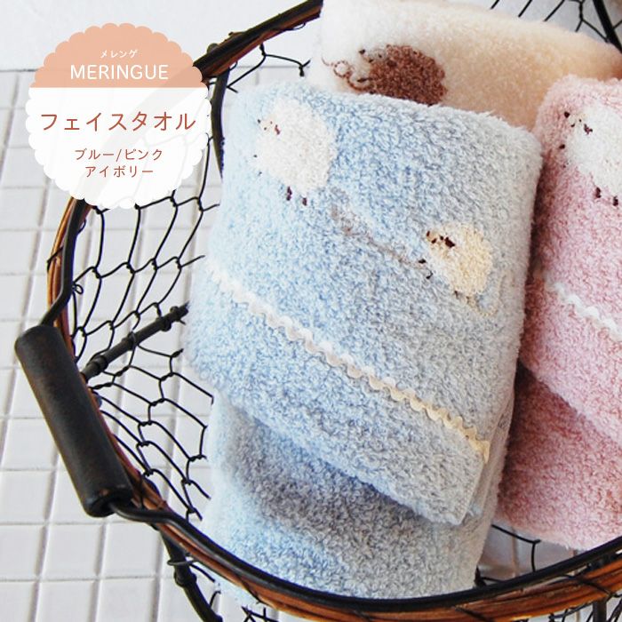 メレンゲタオル