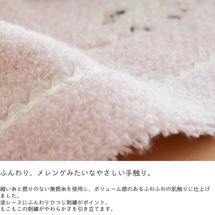 メレンゲタオル