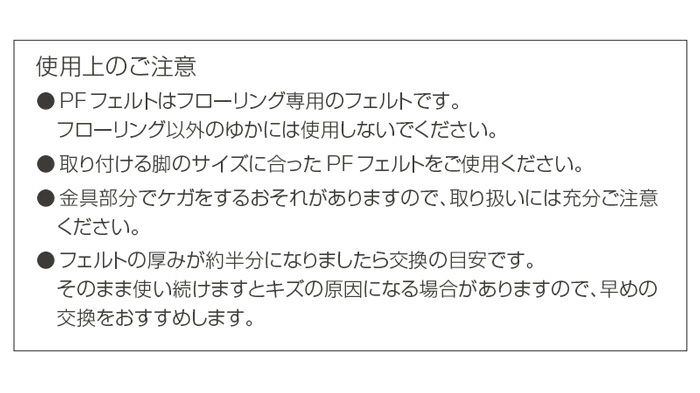 PFフェルト