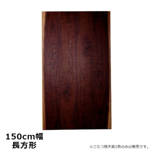 こたつ天板 90×90 正方形 90 コタツ 板のみ こたつ用天板 木製