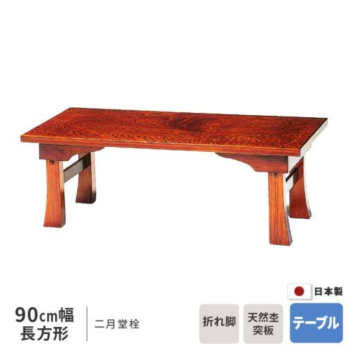 座卓 幅75cm 讃岐 正方形 75×75cm 角形 テーブル ※ヒーターなし 栓 リビングテーブル 75cm幅 和風 折れ脚 折りたたみ 天然木  国産 日本製 送料無料 Bigmories オンラインショップ