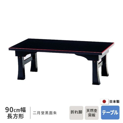 座卓 幅90cm 讃岐 長方形 90×60cm テーブル ※ヒーターなし 栓 座卓 幅90cm 讃岐 長方形 90×60cm テーブル ※ヒーターなし 栓