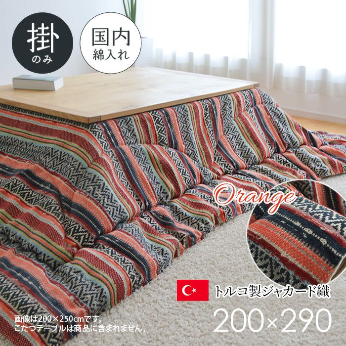 こたつ布団 日本製 シェニール カラフル エスニック 『テレサ』 こたつ