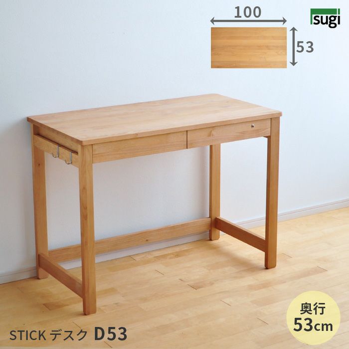 stickデスク奥行き53cm