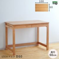 stickデスク奥行き60cm