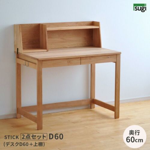 学習机 STICK D60＋上棚 2点セット デスクセット 奥行60cm 幅100cm 杉