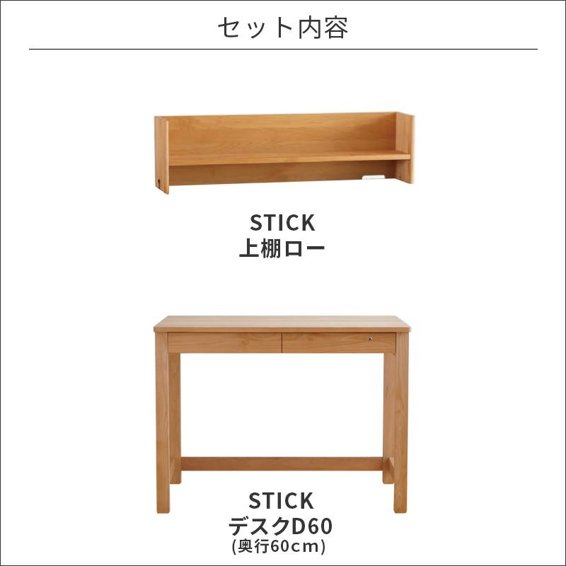 スティック3点セットローD60