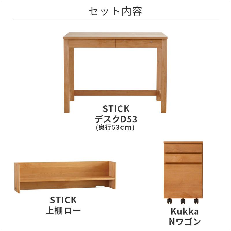 スティック3点セットローD53