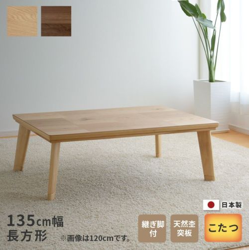 ACTUSこたつ アルダー材 長方形 120×75cm 北欧調 - こたつ