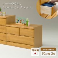 チェスト70cm2段