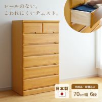 チェスト70cm6段