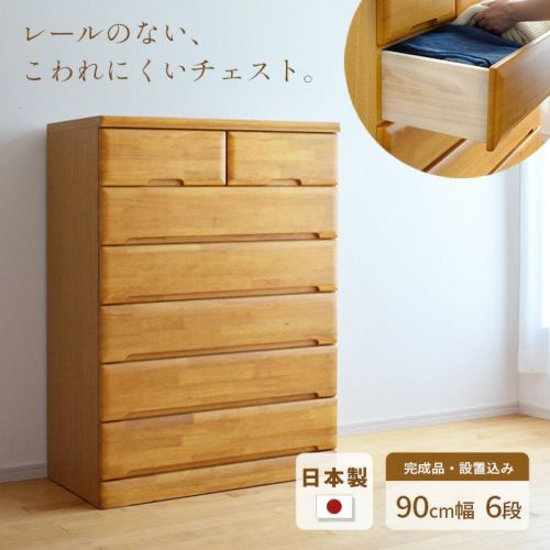 チェスト タンス 幅80cm 6段 Mori ハイチェスト 完成品 国産 日本製 天然木 小引き出し 小引出し 小物収納 箪笥 たんす フォースター  アルダー材 子供 シンプル 木製 ナチュラル 丈夫 リビングに 北欧 お洒落 レール無し 木製 送料無料 | Bigmories オンラインショップ