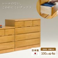 チェスト100cm4段