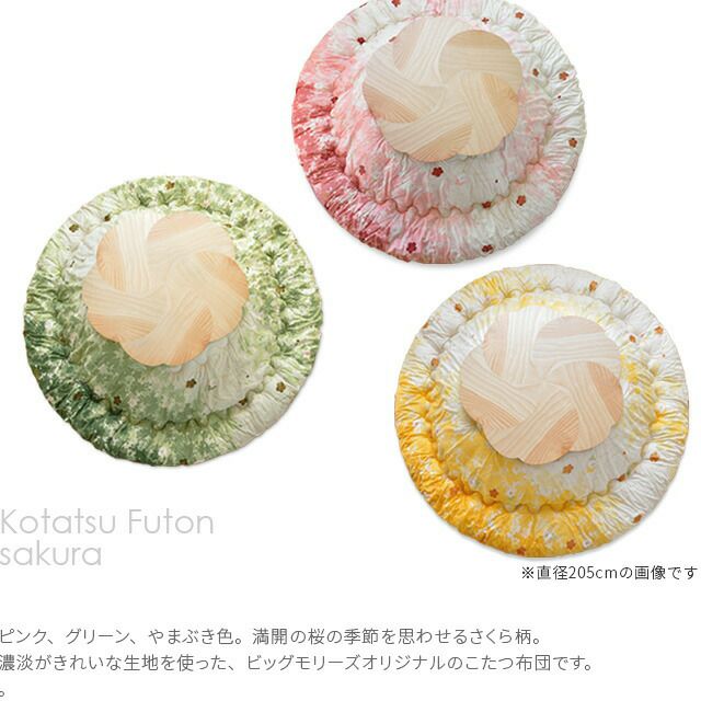 こたつ掛敷セットsakuraピンク