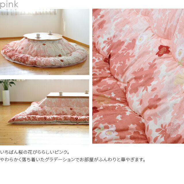 こたつ掛け布団sakuraピンク