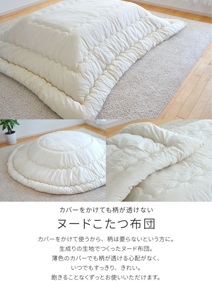 こたつ布団ヌード205×205cm正方形掛け布団生成りこたつ掛け布団厚掛布団国産日本製送料無料