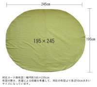 こたつ掛け布団カバー綿麻楕円形195×245cm【Orange】オレンジ洋風無地だ円形オーバル変形コットンリネンこたつ布団カバーこたつカバーコタツカバー国産日本製※布団別売