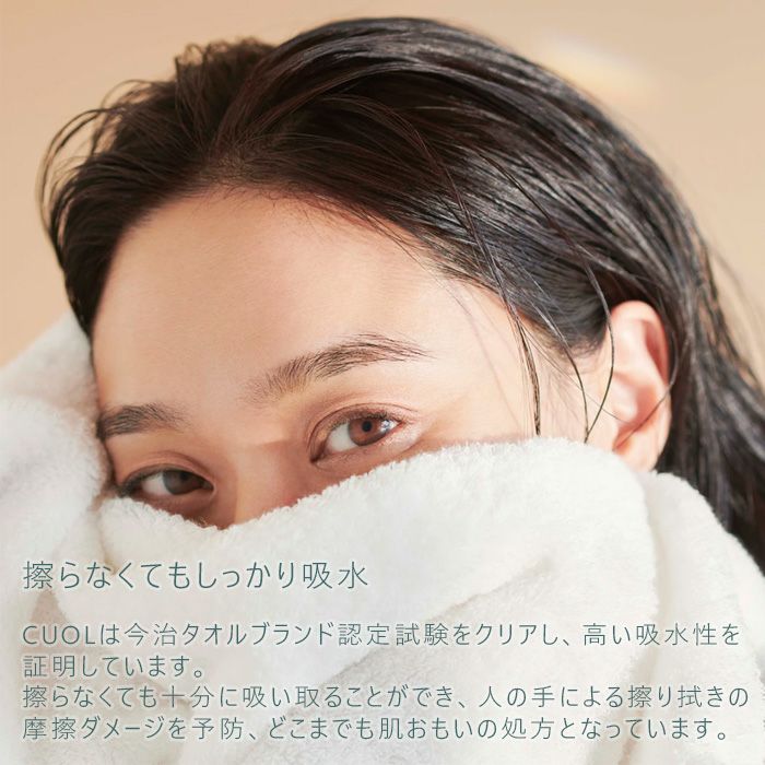 CUOLスリムバスタオル