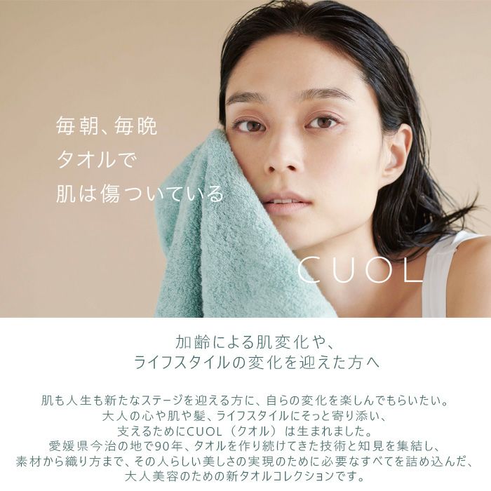 CUOLフェイスタオル