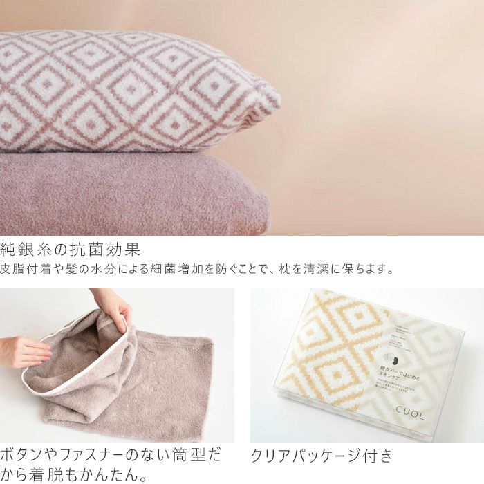 CUOL枕カバー