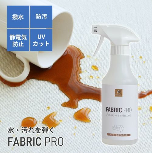 ファブリックプロ