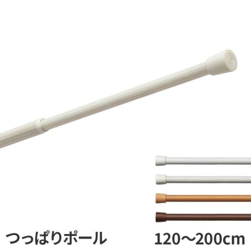 つっぱりポール 120cm ～ 200cm トーソー 130cm 140cm 150cm 160cm 170cm 180cm 190cm つっぱり棒  ツッパリ棒 伸縮 突っ張り棒 ホワイト ライト ブラウン 白 茶 木目 取り付け簡単 toso のれん棒 Bigmories オンラインショップ