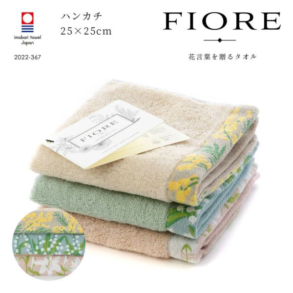 フィオレハンカチ
