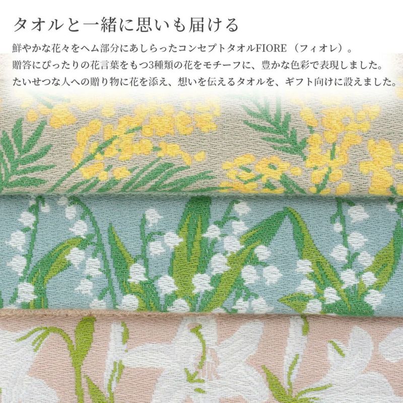 フィオレハンカチ