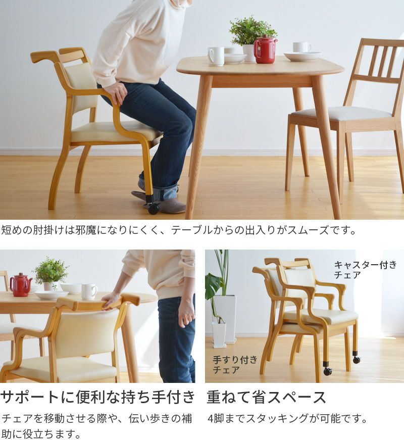 ケアチェアキャスター付き