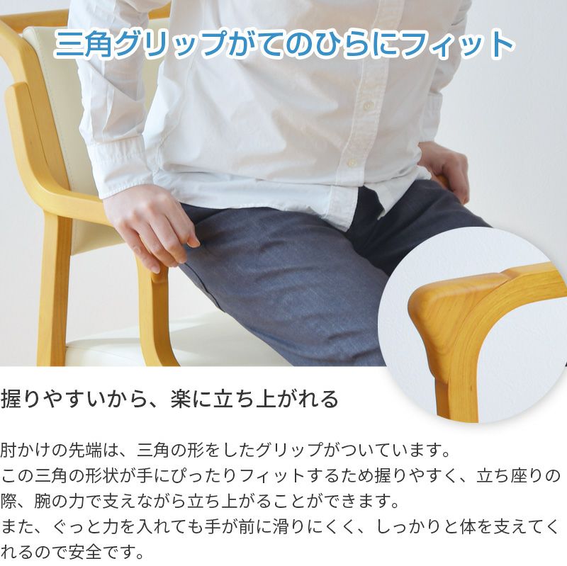 手すり付きチェア