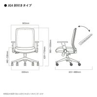 エルゴノミックチェア・JG4（肘付タイプ）