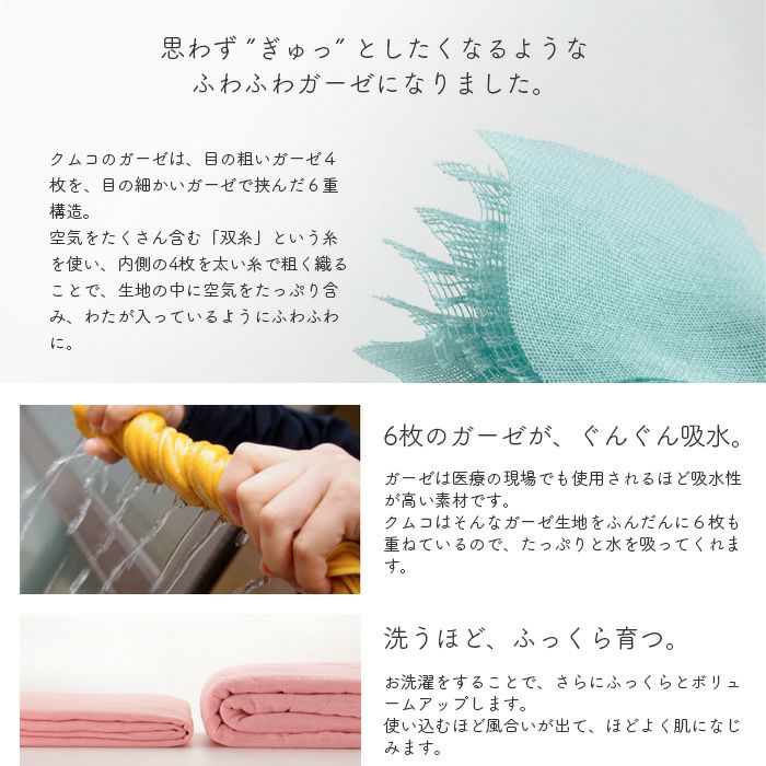 cumucoガーゼケット