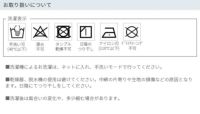 洗濯ご注意